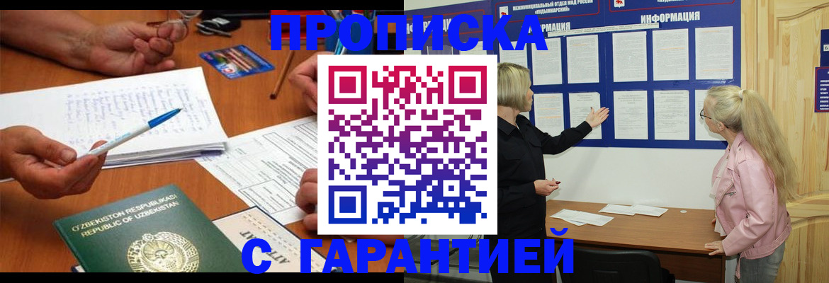 прописка для школы в Магаданской области